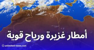 نشرية خاصة: أمطار غزيرة ورياح قوية ابتداءً من الجمعة