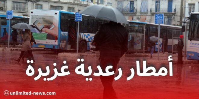 نشرية خاصة من المستوى الثاني: أمطار رعدية غزيرة تمس عدة ولايات