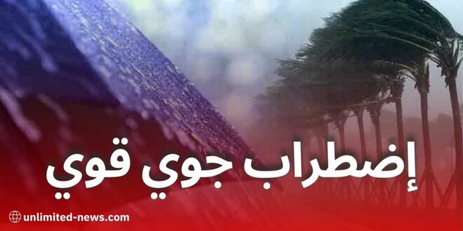 منخفض جوي قوي وأمطار غزيرة وانخفاض في درجات الحرارة بالجزائر