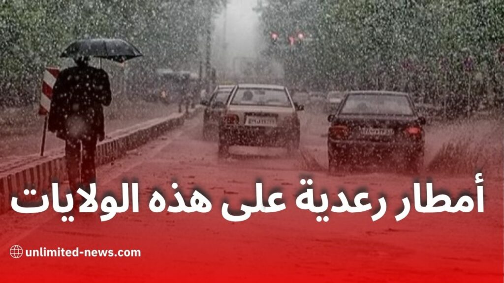 طقس الأحد: أمطار رعدية متوقعة بهذه المناطق