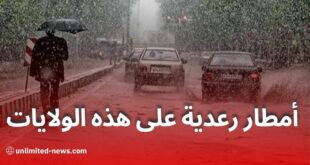 طقس الأحد: أمطار رعدية متوقعة بهذه المناطق