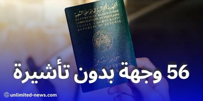 تحسن جديد لجواز السفر الجزائري في تصنيف “هينلي” العالمي لعام 2025