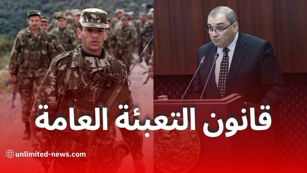 وزير العدل يعرض مشروع قانون التعبئة العامة أمام البرلمان