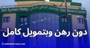 البنك الوطني للإسكان يطلق قرضًا جديدًا لتهيئة السكنات دون رهن وبتمويل كامل