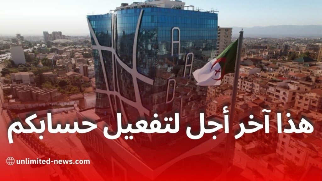 الوكالة الوطنية لتحسين السكن تحدد تاريخ 20 ماي 2025 كآخر أجل لتفعيل حسابات عدل 3