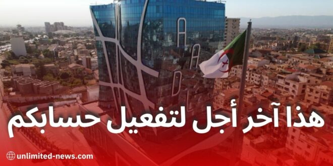 الوكالة الوطنية لتحسين السكن تحدد تاريخ 20 ماي 2025 كآخر أجل لتفعيل حسابات عدل 3