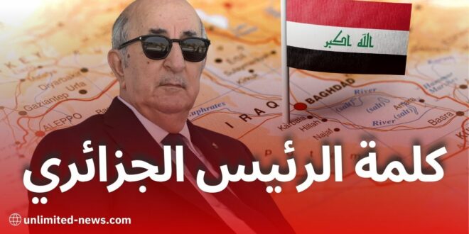 بالفيديو: النص الكامل لكلمة الرئيس الجزائري خلال اجتماع القمة العربية في العراق