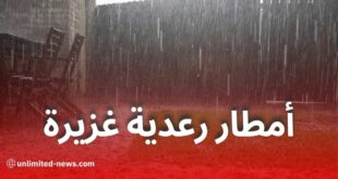 أمطار رعدية مرتقبة اليوم بعدة ولايات جزائرية وتحذير من الأرصاد الجوية