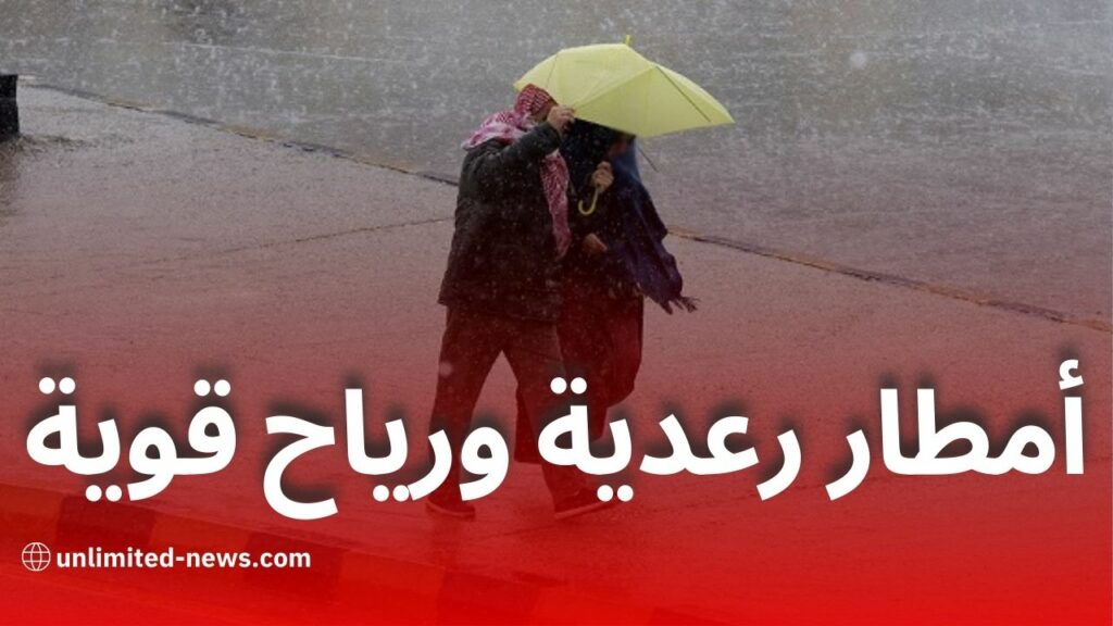 أمطار رعدية ورياح قوية اليوم بعدة ولايات جزائرية