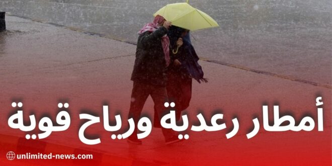 أمطار رعدية ورياح قوية اليوم بعدة ولايات جزائرية