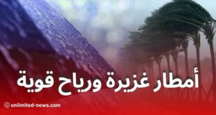 أمطار رعدية ورياح قوية تمس عدة ولايات بداية من الخميس
