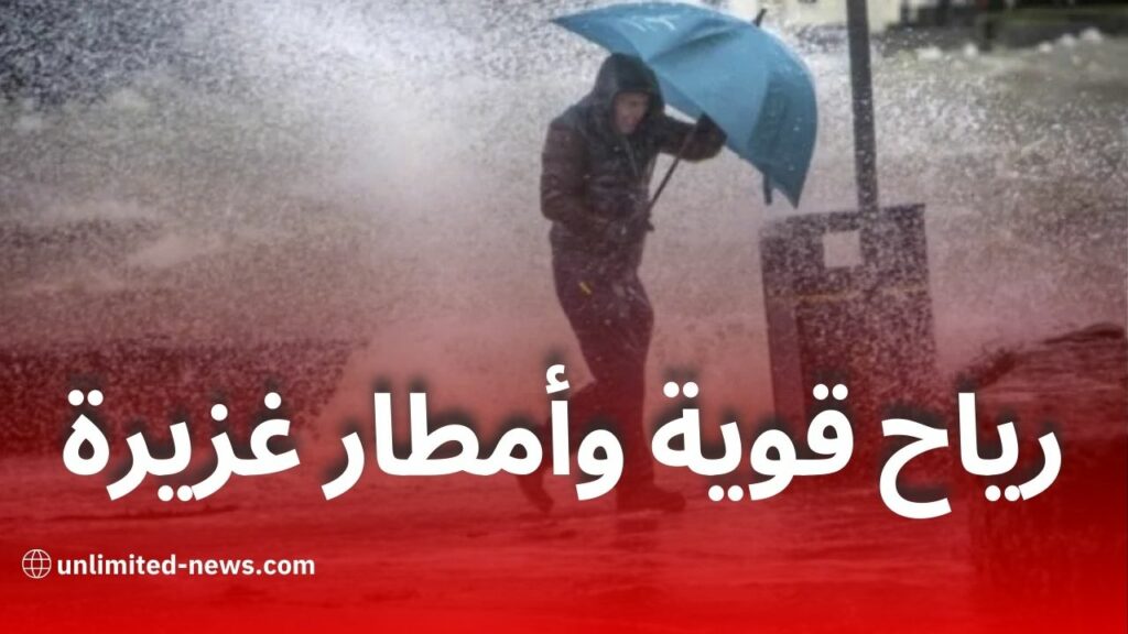 أمطار رعدية وبَرَد ورياح قوية تمس عدة ولايات اليوم الجمعة