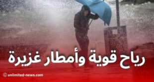أمطار رعدية وبَرَد ورياح قوية تمس عدة ولايات اليوم الجمعة