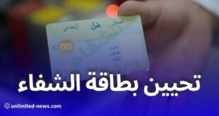تحيين بطاقة الشفاء عند الصيادلة دون التنقل للصندوق