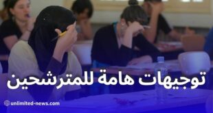 وزارة التربية تقدم إرشادات هامة لتلاميذ البيام والبكالوريا 2025 لتفادي التوتر والارتباك