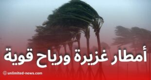 نشرية جوية: أمطار غزيرة ورياح قوية تضرب عدة ولايات جزائرية اليوم