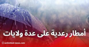 تنبيه من الأرصاد الجوية: أمطار رعدية على عدد من ولايات الوطن اليوم الإثنين