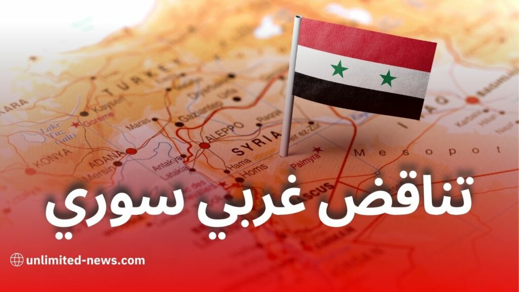 تناقض غربي اتجاه سوريا في ملف العقوبات والتعامل مع اللاجئين