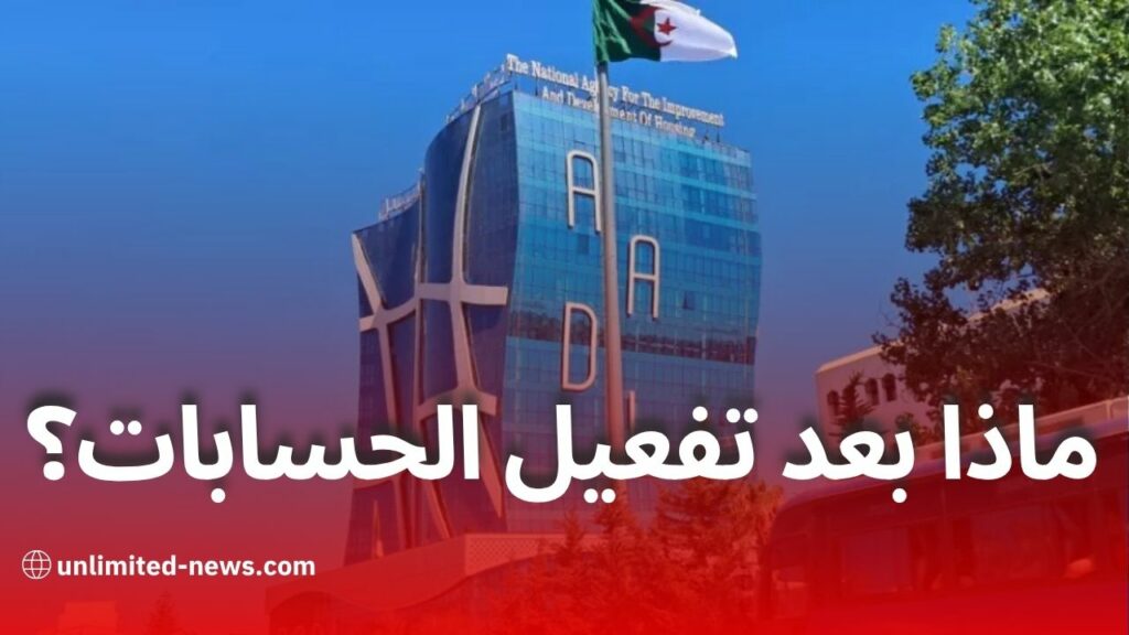 برنامج عدل 3: ماذا بعد تفعيل الحسابات؟