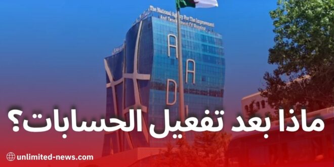 برنامج عدل 3: ماذا بعد تفعيل الحسابات؟