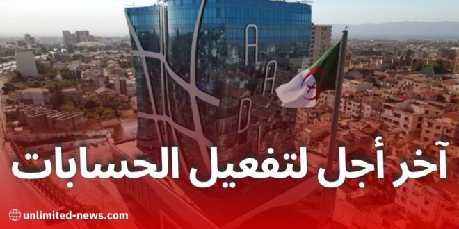 وكالة "عدل" تُحدد آخر أجل لتفعيل الحسابات وتحميل الملفات ضمن برنامج عدل 3