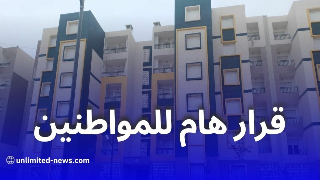 عدل تُمدد آجال تسديد كراء سكنات