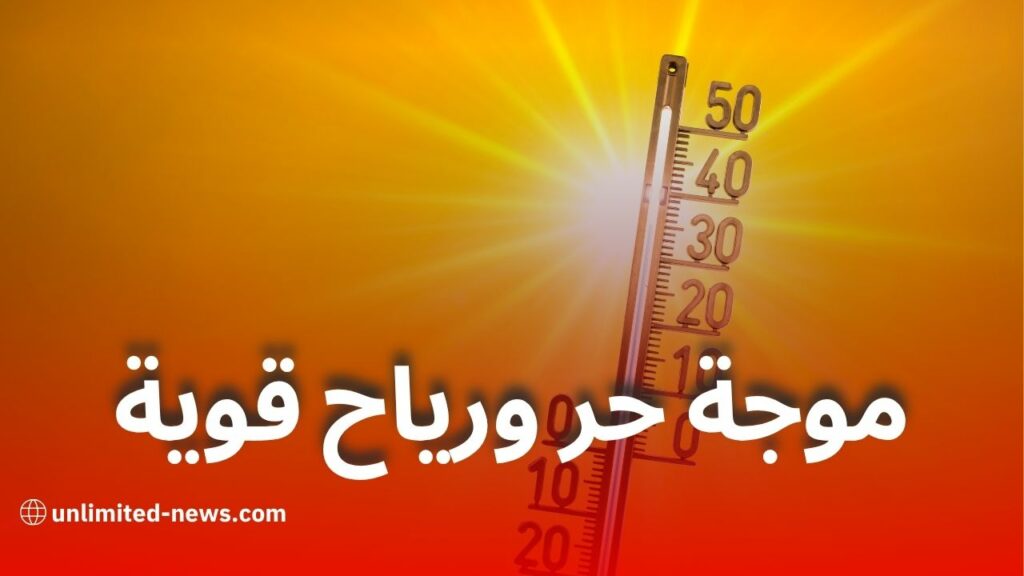 موجة حر ورياح قوية عبر هذه الولايات
