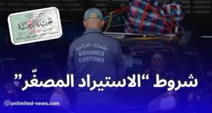 تفاصيل مرسوم الاستيراد المصغّر لحاملي بطاقة المقاول الذاتي في الجزائر 2025