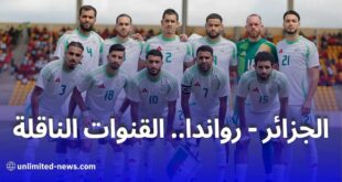المنتخب الجزائري يواجه رواندا وديًا: تعرف على توقيت المباراة والقنوات الناقلة