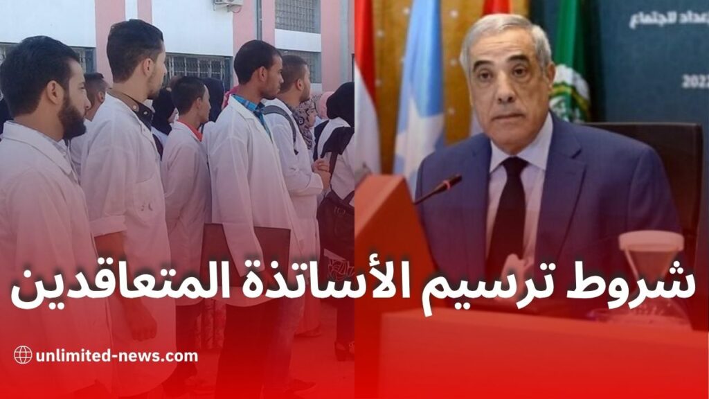 شروط ترسيم المتعاقدين في قطاع التربية 2025