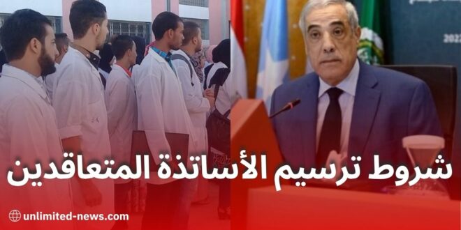 رسمياً: شروط ترسيم المتعاقدين في قطاع التربية 2025