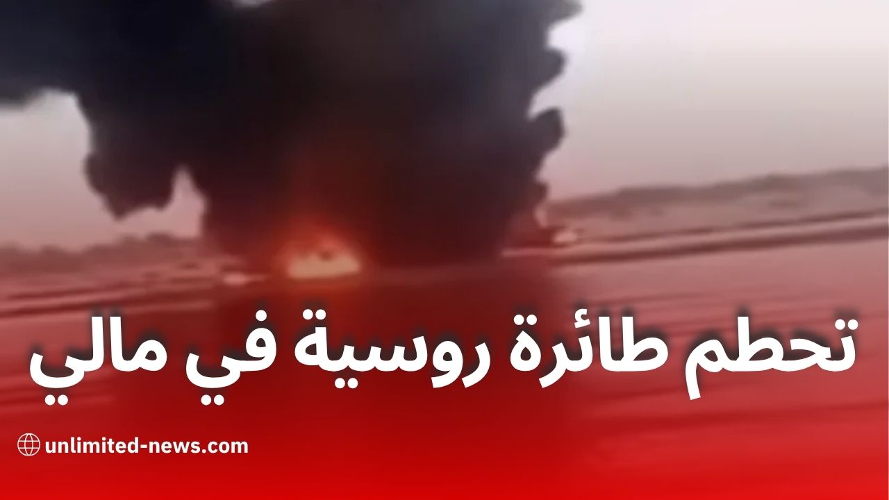 تحطم طائرة سوخوي روسية في مالي