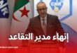 إنهاء مهام مدير الصندوق الوطني للتقاعد جعفر عبدلي بمرسوم رئاسي