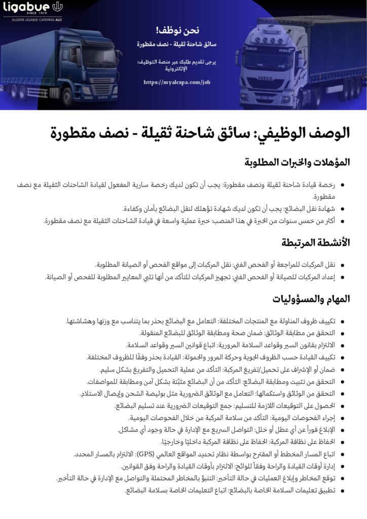 مطلوب سائقين مختلف الاصناف في شركة ليقابو