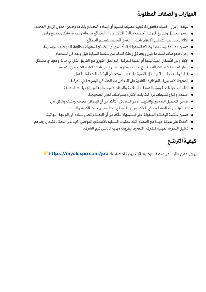 مطلوب سائقين مختلف الاصناف في شركة ليقابو
