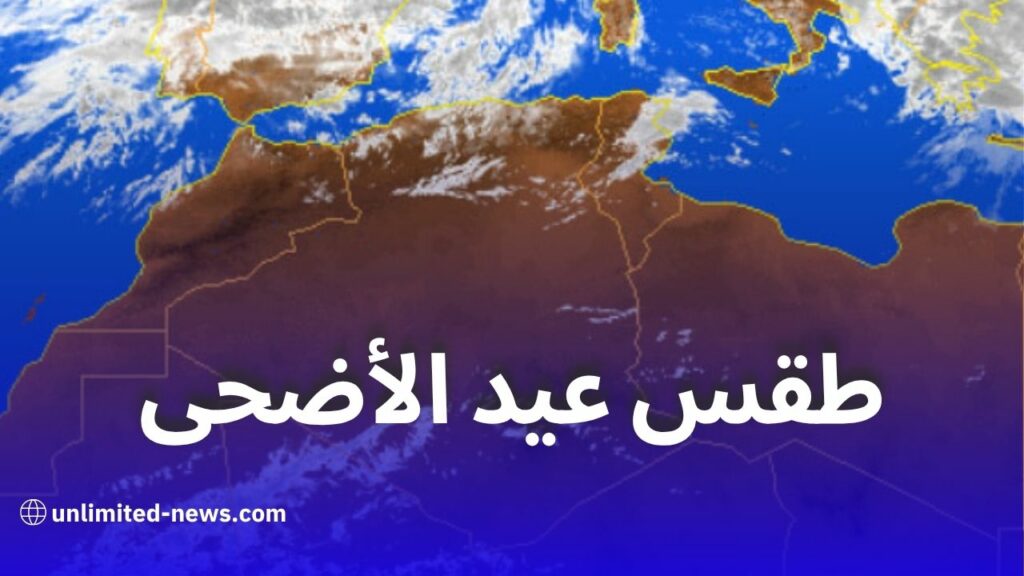 طقس عيد الأضحى 2025 في الجزائر: أجواء مستقرة وحرارة معتدلة