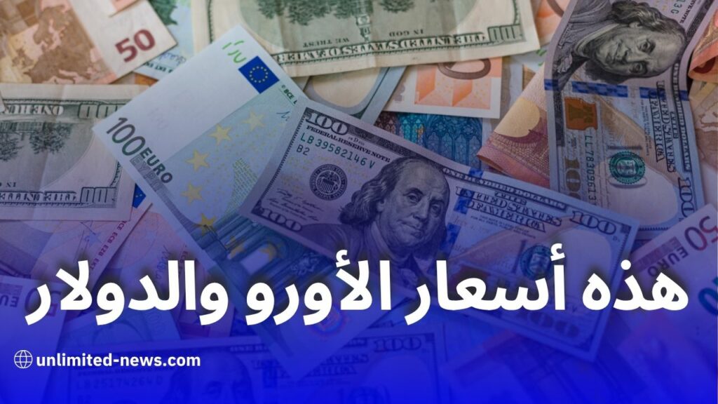 ارتفاع غير مسبوق في أسعار الأورو والدولار مقابل الدينار الجزائري