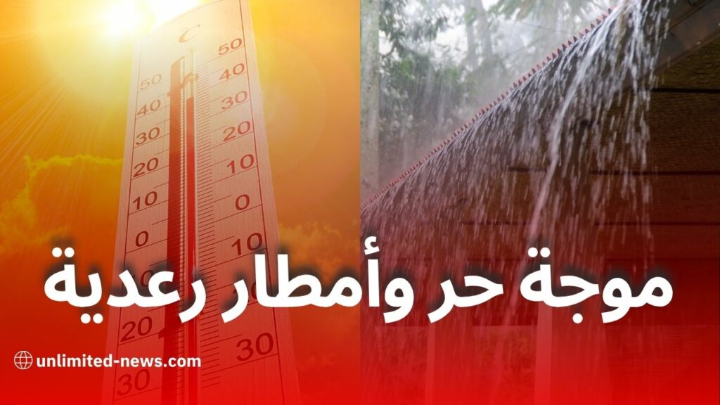 موجة حر وأمطار رعدية وزوابع رملية