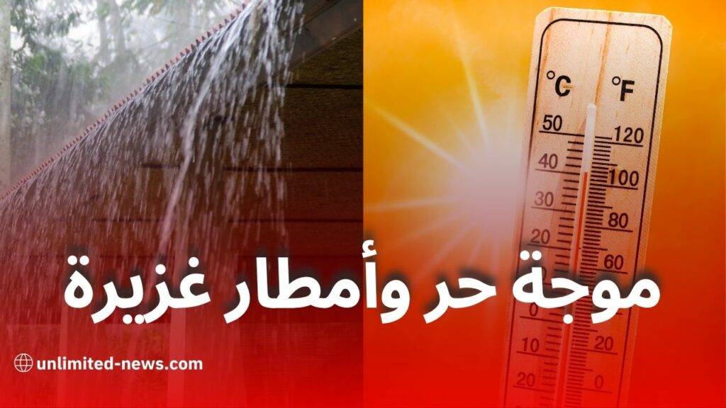 نشرية خاصة: موجة حر وأمطار رعدية غزيرة في الجزائر أول وثاني أيام عيد الأضحى 2025