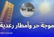 تحذير من الأرصاد الجوية: موجة حر وأمطار رعدية اليوم في عدة ولايات جزائرية