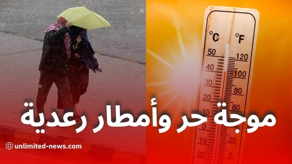 موجة حر وأمطار رعدية تمس عدة ولايات يوم الجمعة
