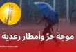 نشرية جوية هامة: موجة حرّ وأمطار رعدية تمسّ عدّة ولايات يومي 25 و26 جوان