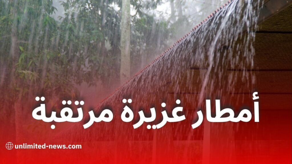 أمطار غزيرة مرتقبة على عدّة ولايات بدايةً من مساء اليوم الأربعاء