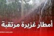 أمطار غزيرة مرتقبة على عدّة ولايات بدايةً من مساء اليوم الأربعاء