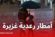 أمطار رعدية غزيرة تمس عدة ولايات اليوم السبت.. الأرصاد الجوية تُحذر