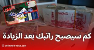 زيادة الأجور في الجزائر تصل حتى 100% على مرحلتين