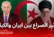 صراع إيران والكيان: ضغوط اقتصادية متزايدة
