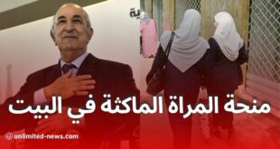 رسميًا: صدور قرار منح المرأة الماكثة في البيت في الجريدة الرسمية عدد 37