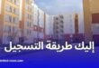 سكنات الترقوي الحر” LPL “.. إليك طريقة التسجيل