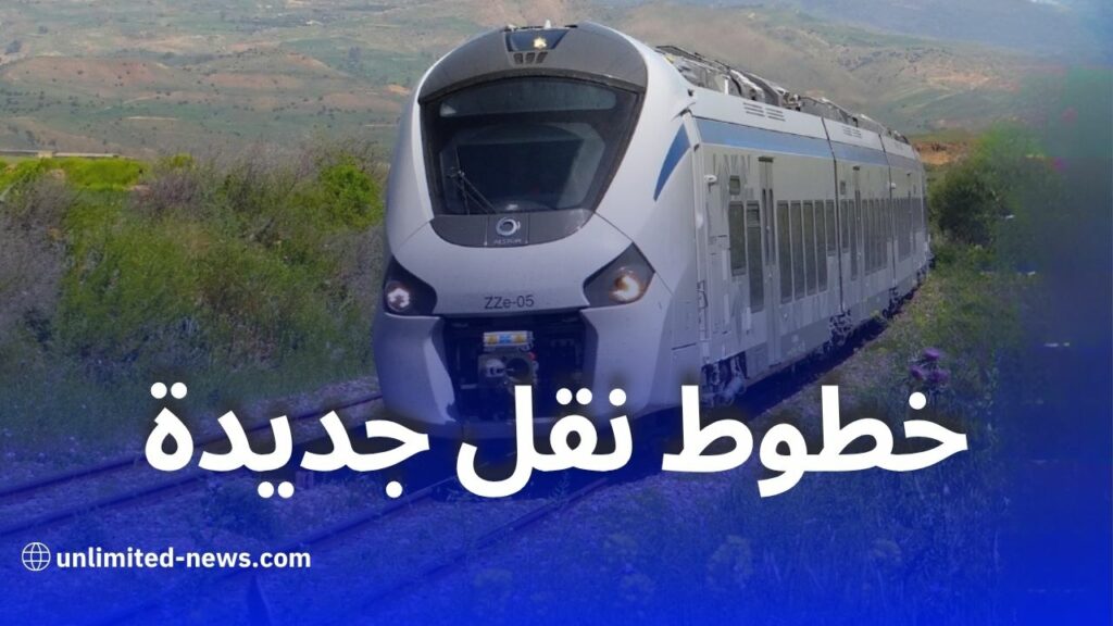 انطلاق خطوط قطارات جديدة في الجزائر بداية من 4 جوان 2025
